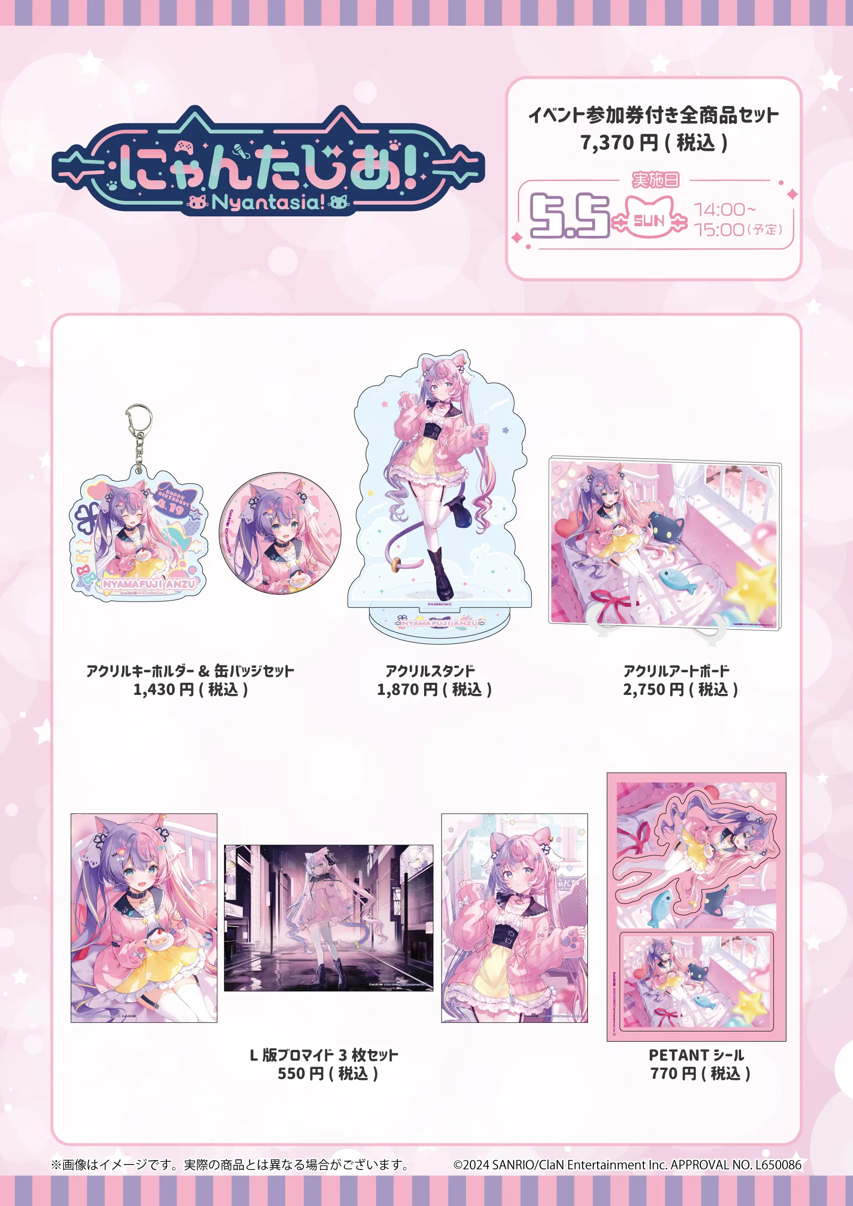 若魔藤あんず・誕生日グッズ、販売決定！ | NEWS | にゃんたじあ